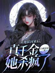 老祖宗她又凶又甜白夭