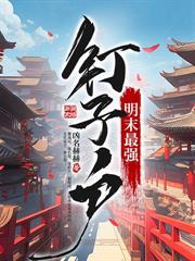 我在原始部落当村长有声