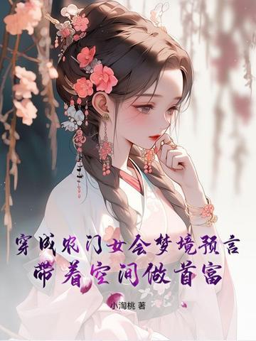 穿成农门妇