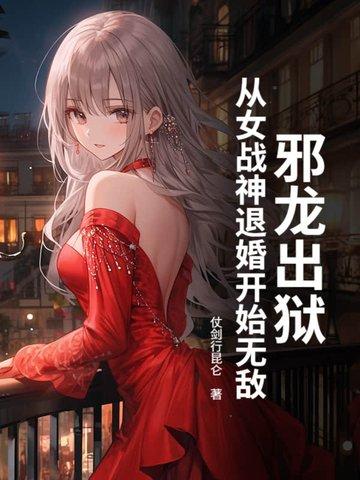 邪龙兵王全文免费阅读笔趣阁
