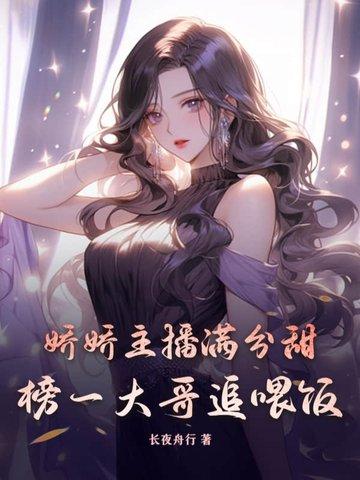 娇娇爱喘气在哪里直播