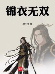 锦衣无忧