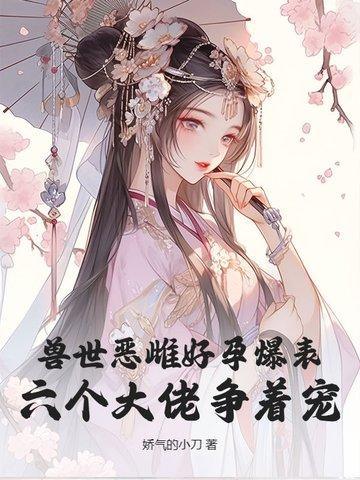 完结兽世