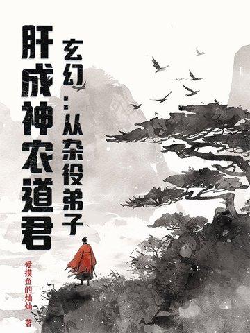 从杂役开始的修仙