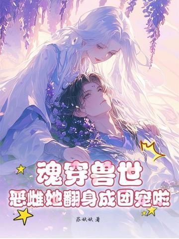 兽夫求放过