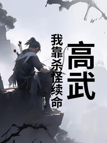 我 高武综漫开武馆