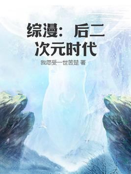 已完结的二次元综漫