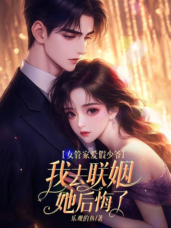 女管家女主角是谁