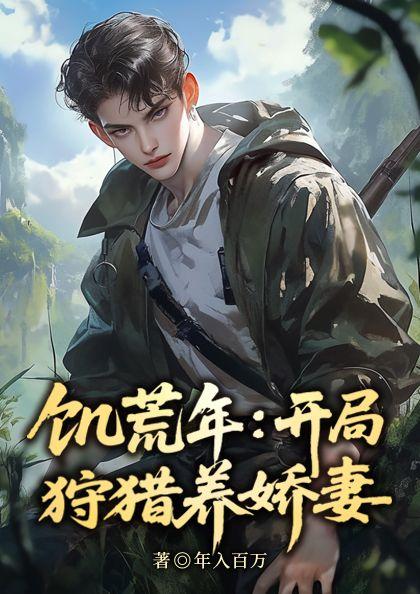 饥荒的冰