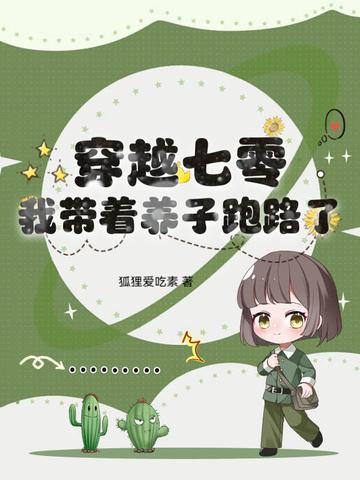 穿越七零我带着养子跑路了免费阅读