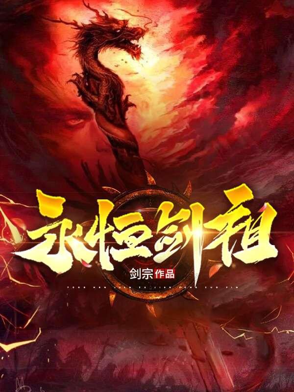 不朽剑神