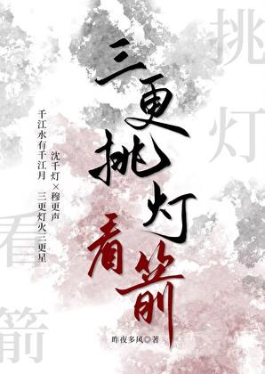 三更灯火是啥意思