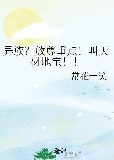 玄幻天材异宝