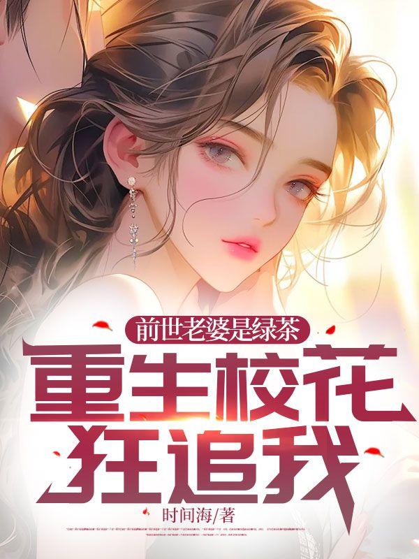 前世老婆