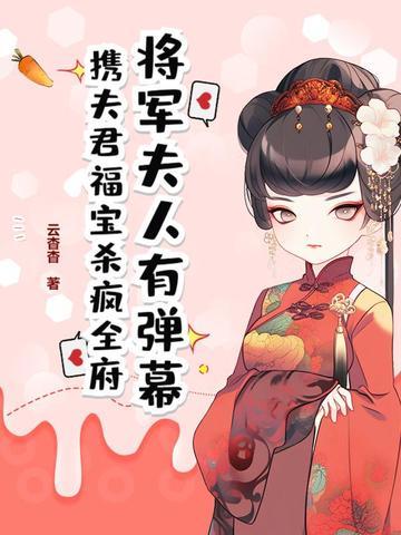 将军夫人是什么