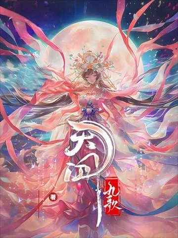 天行九歌王齮