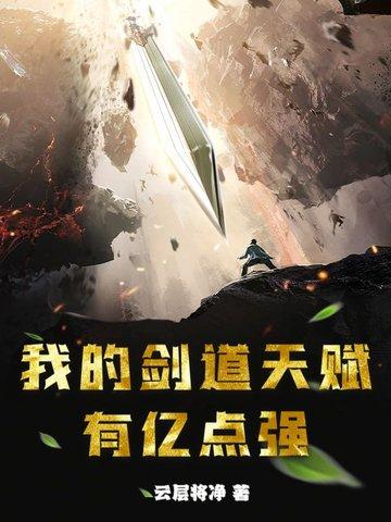 我剑道至尊
