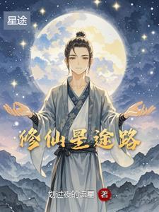 流星划过夜晚
