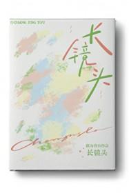 长镜头和短镜头的区别
