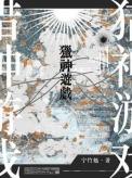 猎神联盟手游官方