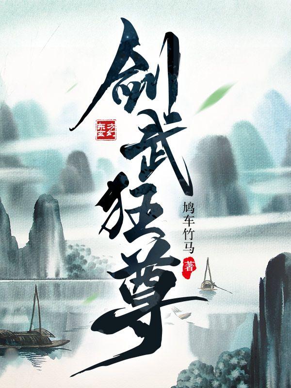 狂剑武神免费全文阅读