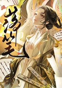 决裂后侍郎大人最后怎么了