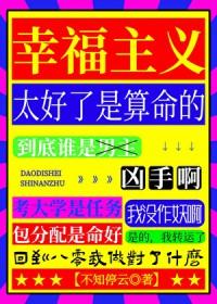 什么是幸福主义