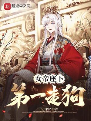 女帝登场