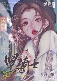黑骑士是谁