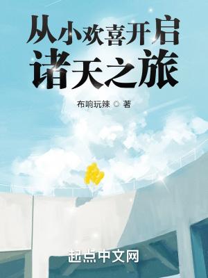 影视世界从小舍得开始
