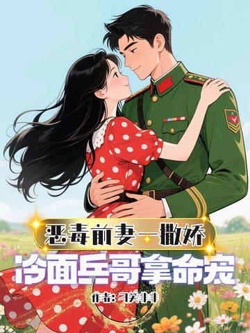 冷面兵哥拿命宠叶西西