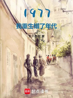 1977开局相亲女儿国王最新章节笔趣阁