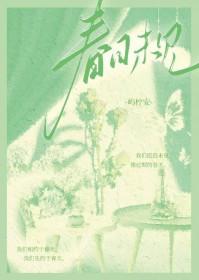 春日不出
