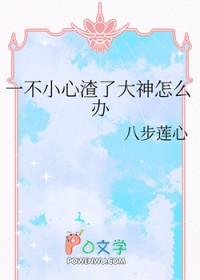 一不小心当了渣男