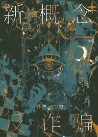 反诈技术