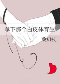 白皮体育生是什么