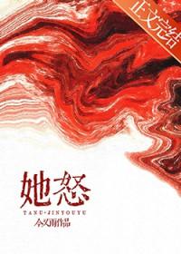 她怒摔碗筷