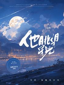 他眺望星光娱乐圈岑岭