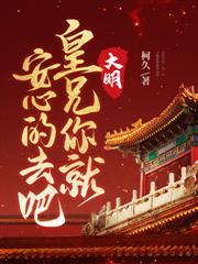 主角穿越到大明当朱棣孙子