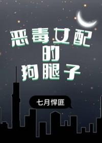 恶毒女配的二狗