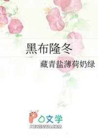 布隆黑龙组长