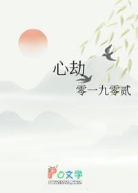 心劫网名是暗示什么