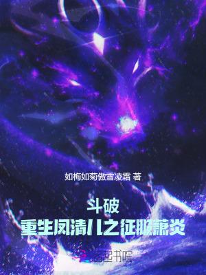 斗破凤清儿的等级