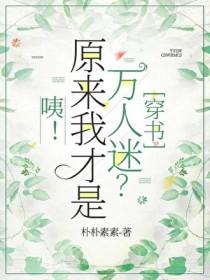 原来我是万人厌by莲折
