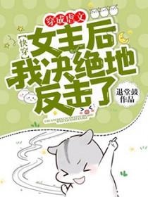 穿成虐文女主之后快穿