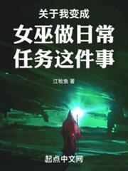 女巫把我变成女生
