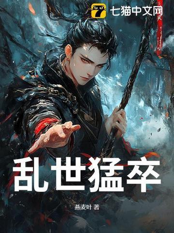 乱世枭雄 百度百科