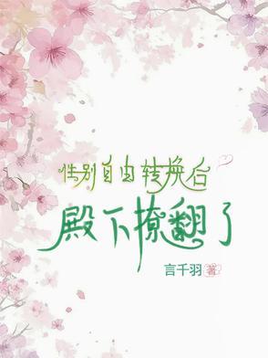 性别转换完结
