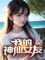 我的神仙女友赚钱软件