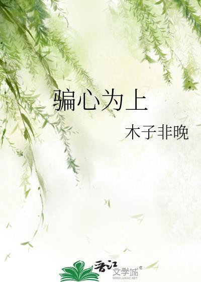骗心术泰剧